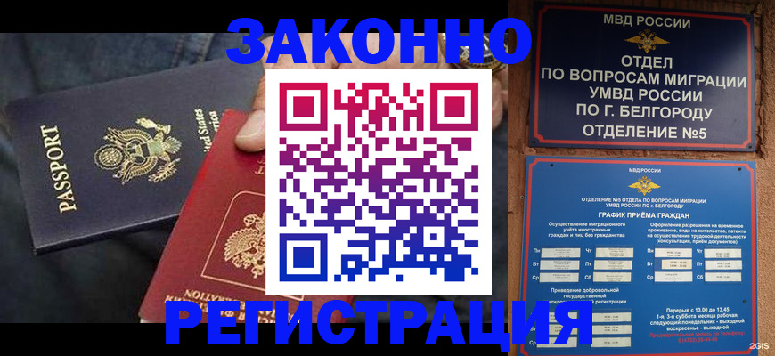 прописка законно в Ишимбае