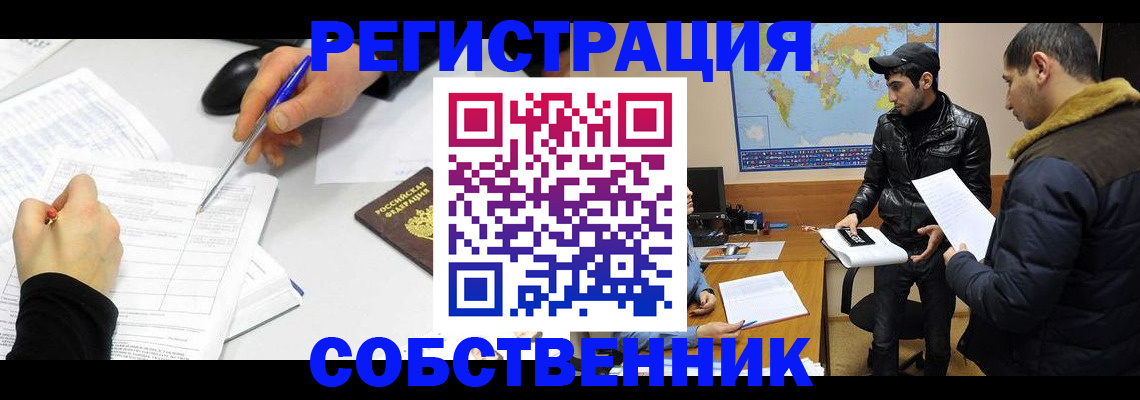 временная регистрация для всех в Ишимбае