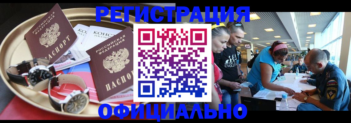 временная регистрация купить в Ишимбае