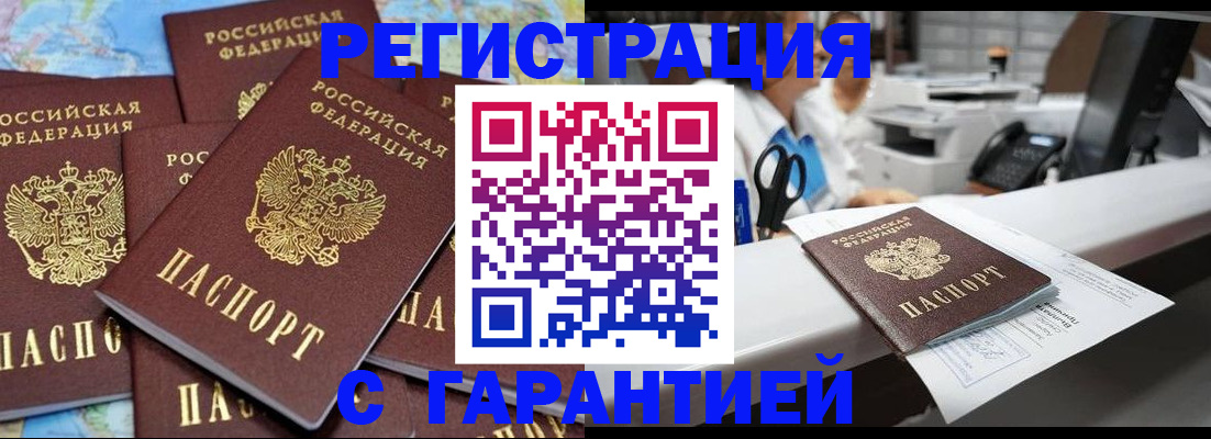 временная прописка в Ишимбае